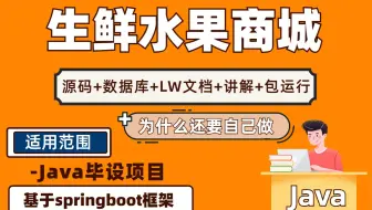基于SpringBoot的生鲜水果商城系统-计算机毕业设计-大鹅源码网