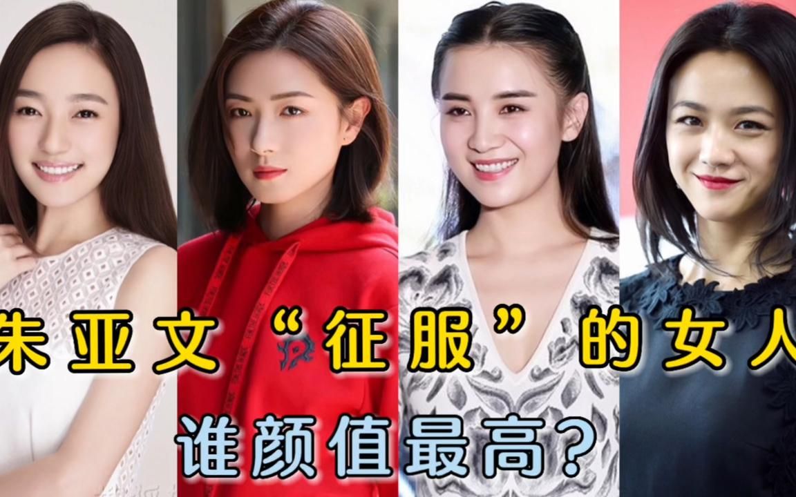 朱亞文征服的11位女明星,個個氣質絕佳,不愧是男神!