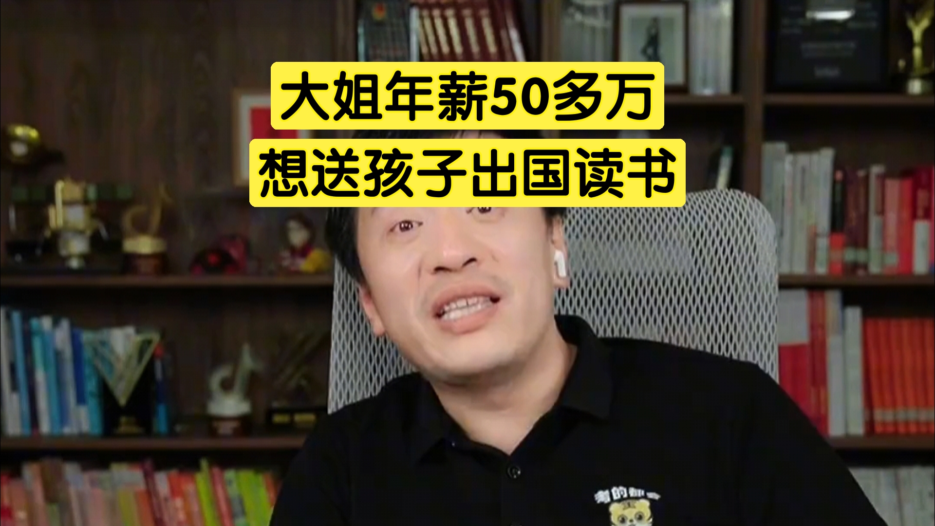 大姐年薪50多万,想送孩子出国读书,张雪峰都被震惊到了哔哩哔哩bilibili