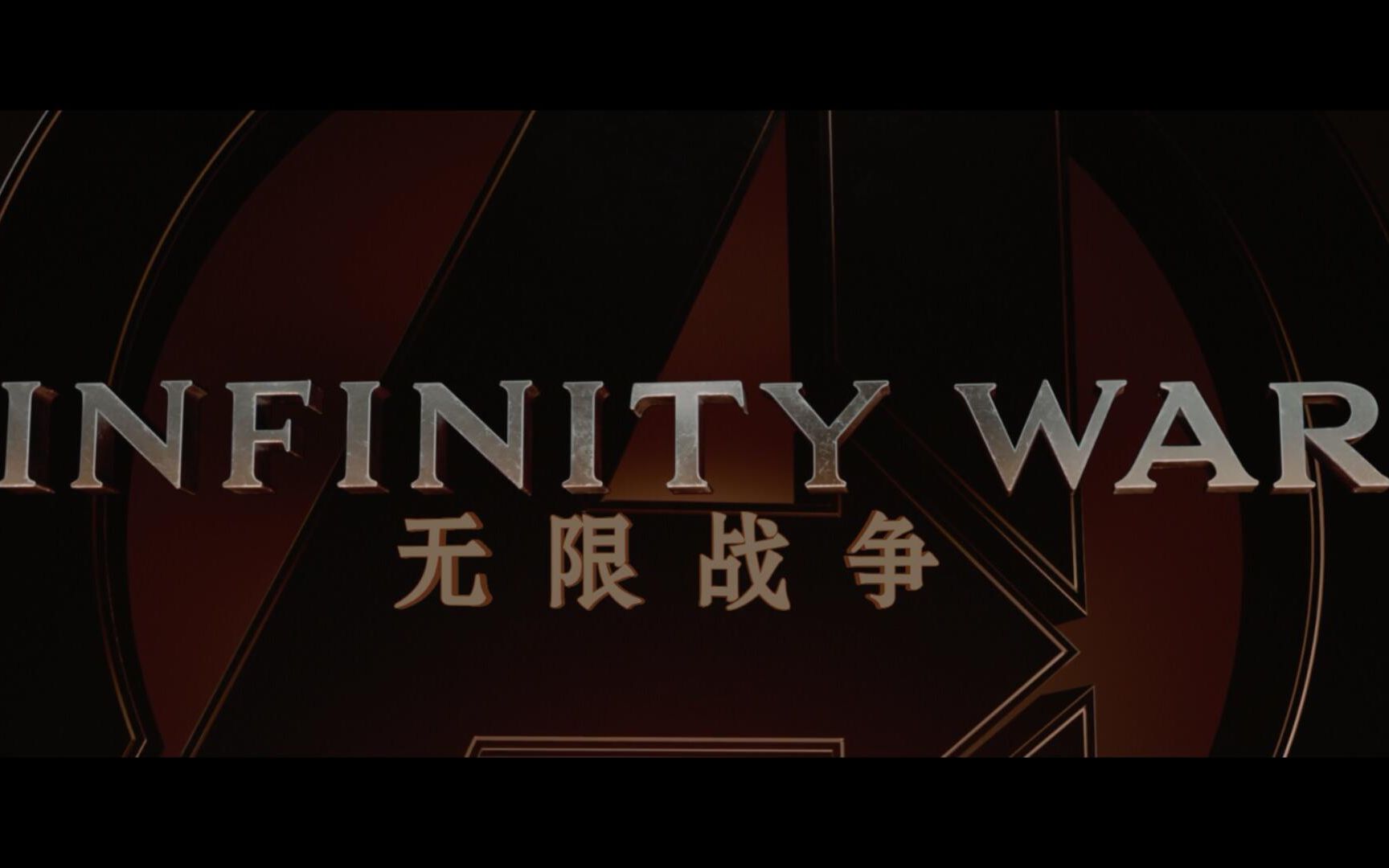 [图]#19#【复仇者联盟3无限战争】片尾—Avengers Infinity War