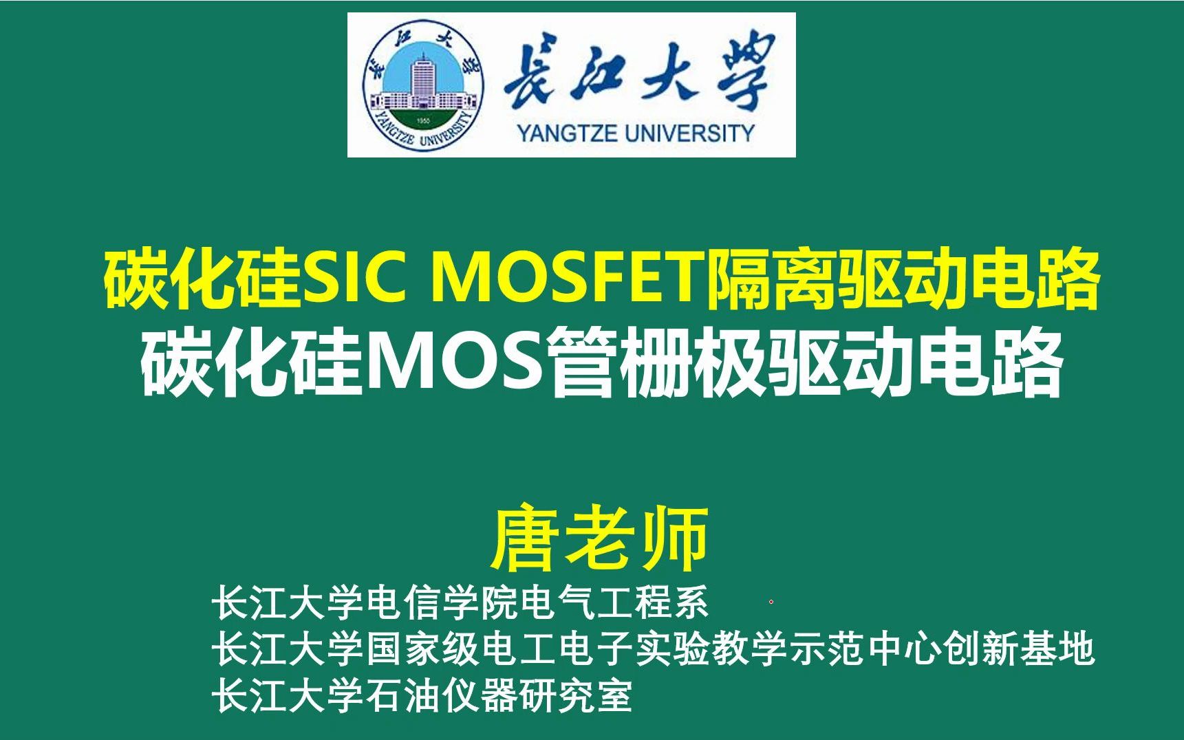 碳化硅SIC MOSFET隔离驱动电路,碳化硅MOS管隔离栅极驱动电路,无线电能传输,VPSC(源特科技)VPS8701 VPS8702 VPS8703 瞻芯哔哩哔哩...