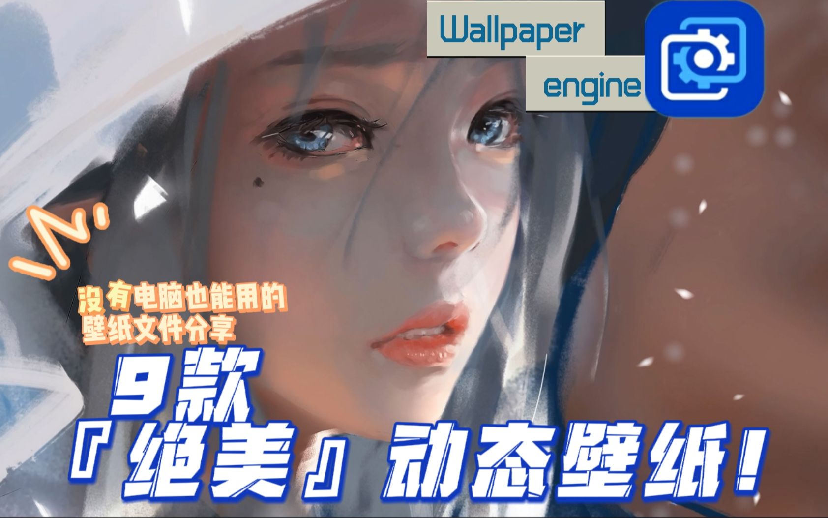 没有电脑也能用wallpaperengine手机壁纸文件分享好评如潮的动漫壁纸