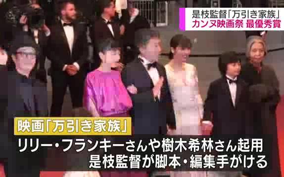 【NHK】是枝裕和《小偷家族》摘得戛纳金棕榈哔哩哔哩bilibili