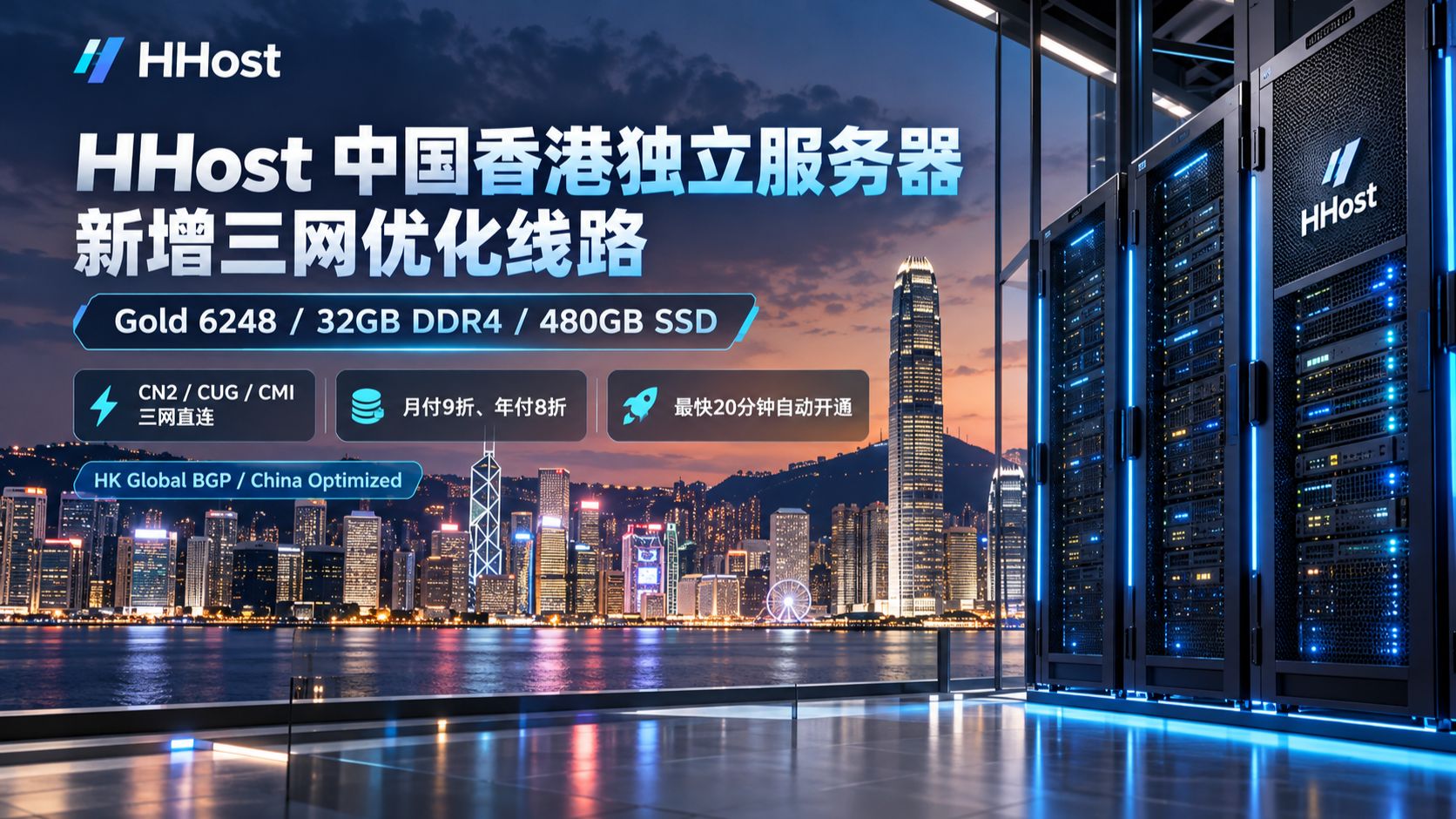 香港服务器三网直连!HHost:Gold 6248/32GB,年付 8 折,$81/月