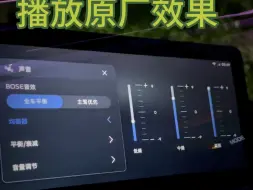 Tải video: 【星瑞均衡器效果】无损提升原车音质，个人感觉质的提升