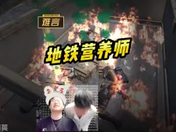 Descargar video: 难言x：敌人：感谢大自然的馈赠！