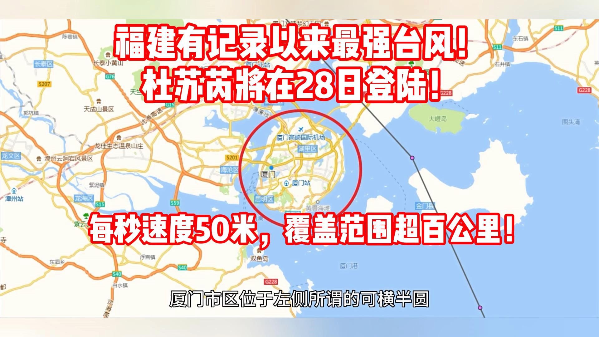 这条视频的收益将用来买雨衣~福建有史以来最强台风!杜苏芮将于28日登陆!哔哩哔哩bilibili