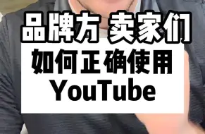 Download Video: 聊聊品牌和卖家们如何正确使用YouTube做营销