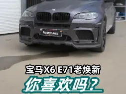 Download Video: 把一台老款的宝马X6用半个月时间升级成新款X6M，是一种什么样的体验