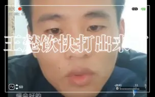 Télécharger la video: 老师谈王楚钦“快的话一年，慢的话五年” 有肖战指导会增加不确定因素（可能是正向的）