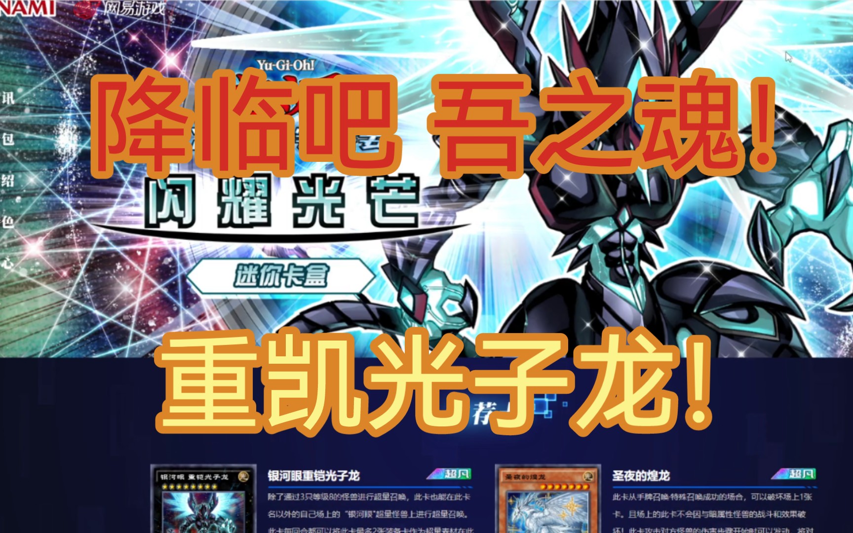 期待已久的不知火和银河眼加强?