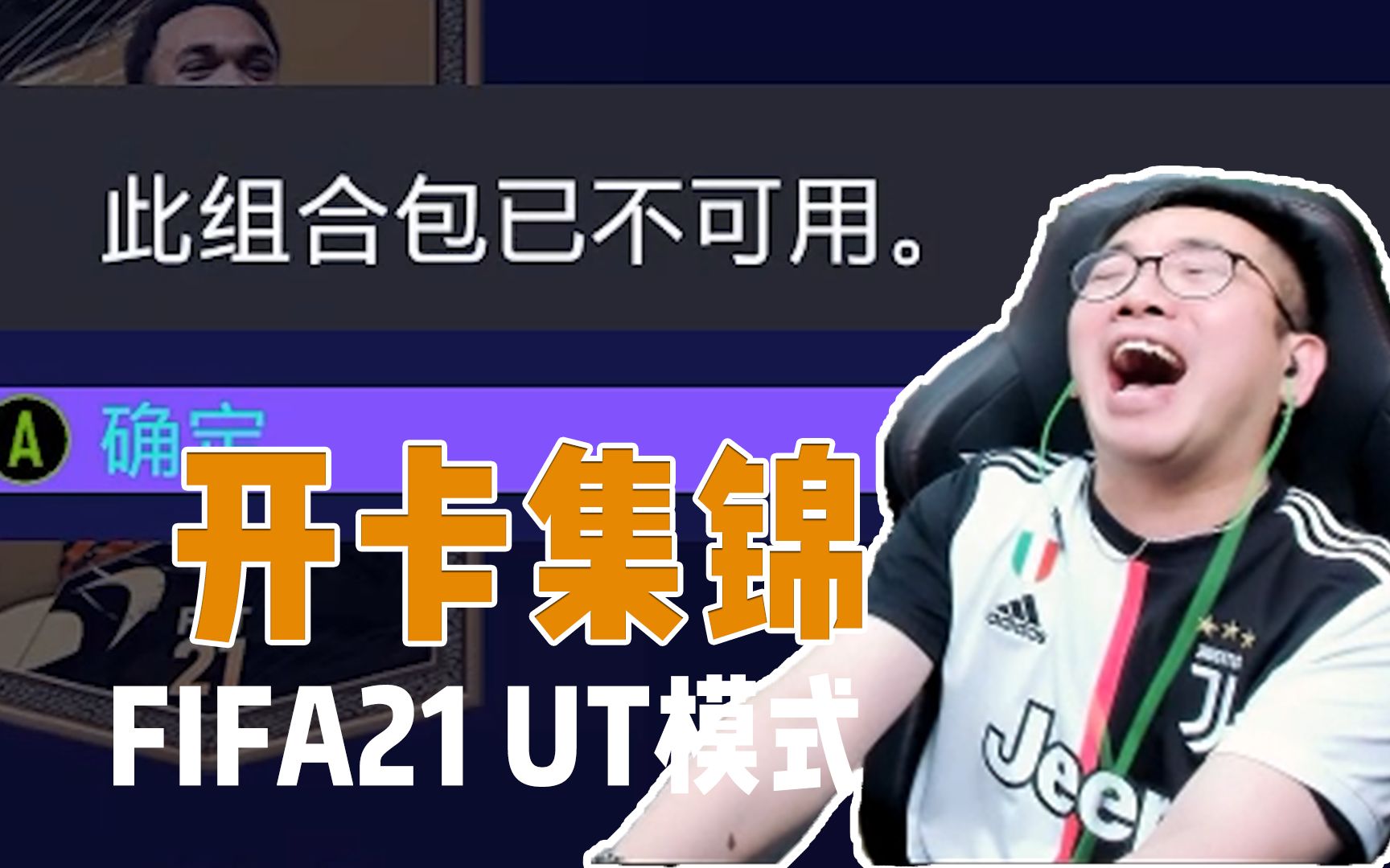 【FIFA21】VV开卡集锦第四期:手速变慢?!这就是幸福的代价嘛?哔哩哔哩bilibili