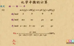 18化学平衡的计算1