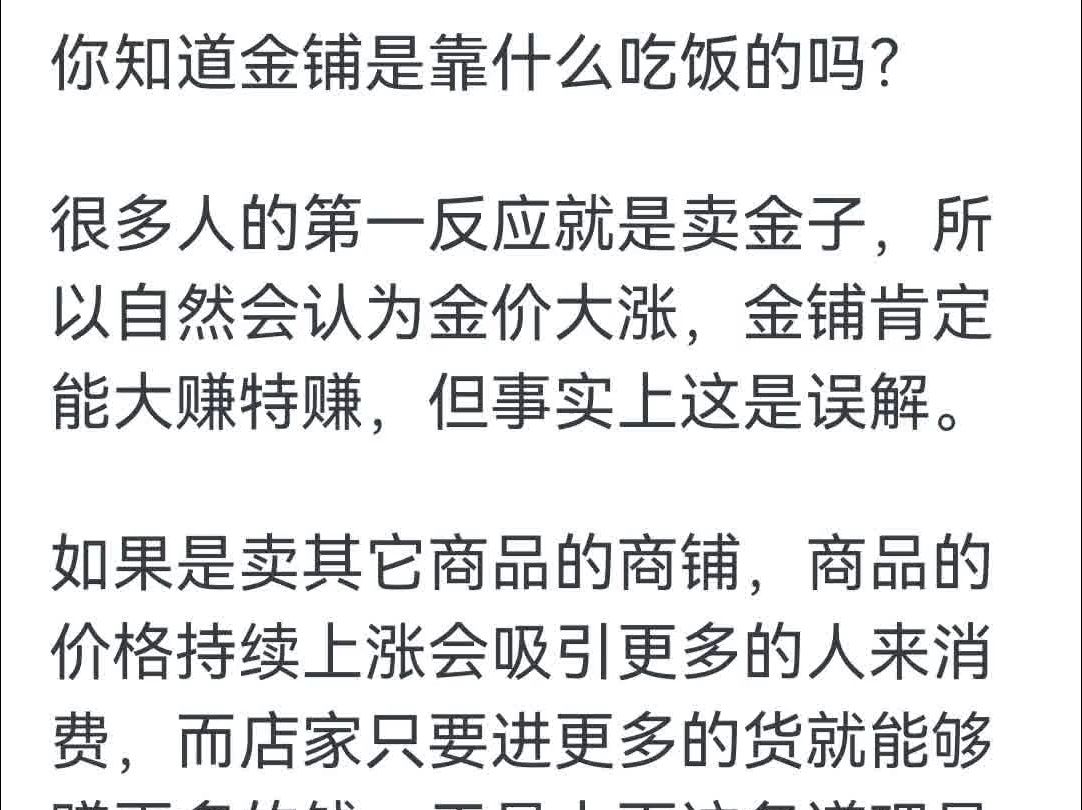 为何2024年黄金大涨但金店大批倒闭?哔哩哔哩bilibili