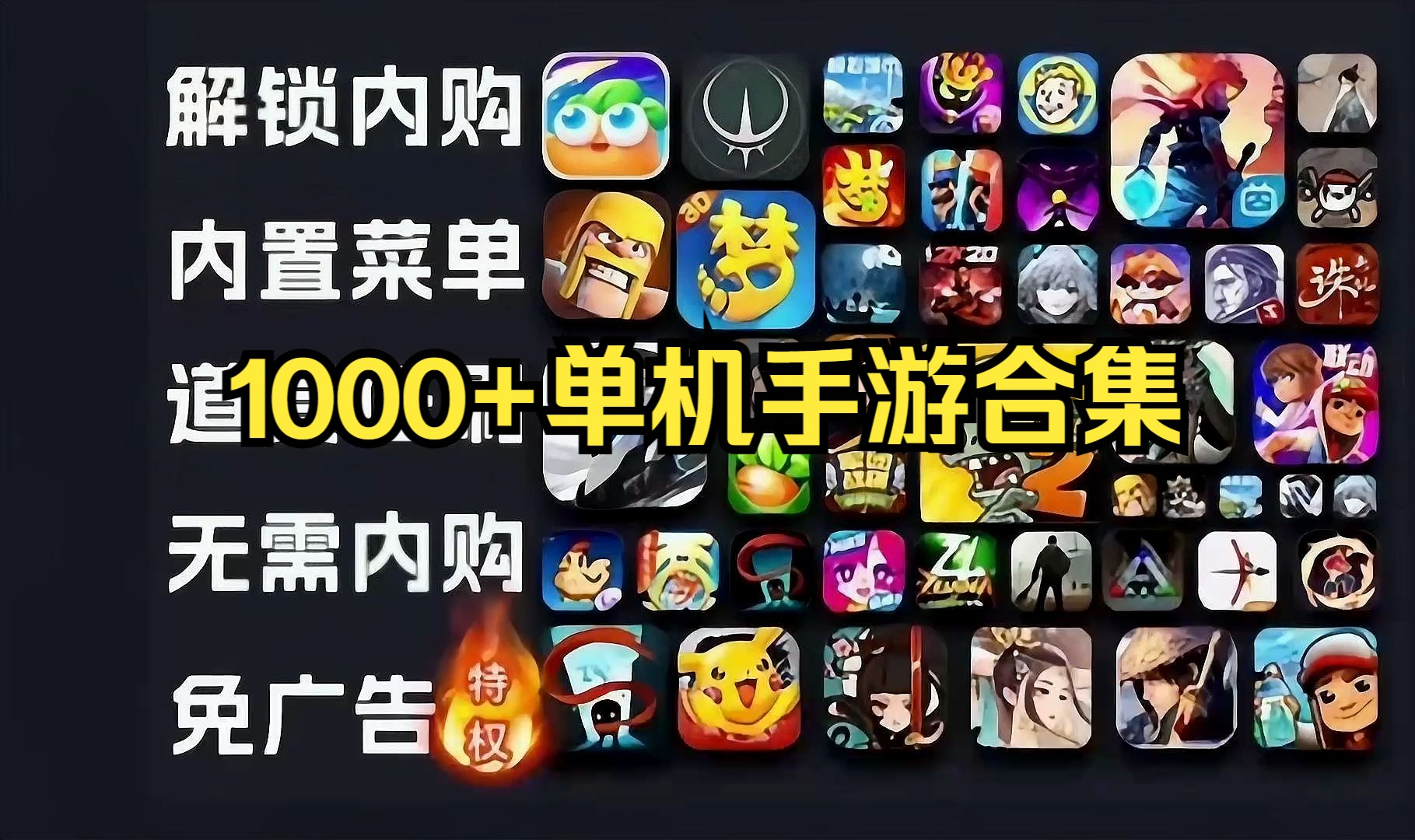 [图]【2024热门1000款小游戏合集】已去除广告！无视内购！