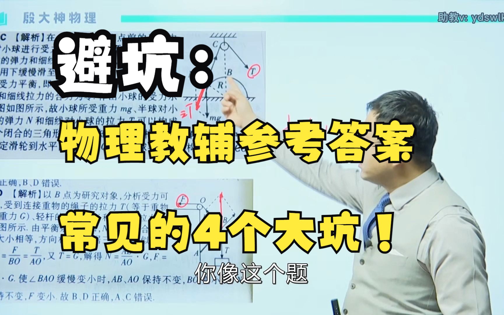 [图]避坑：高中物理教辅参考答案常见的4个大坑！参考答案不能完全参考！