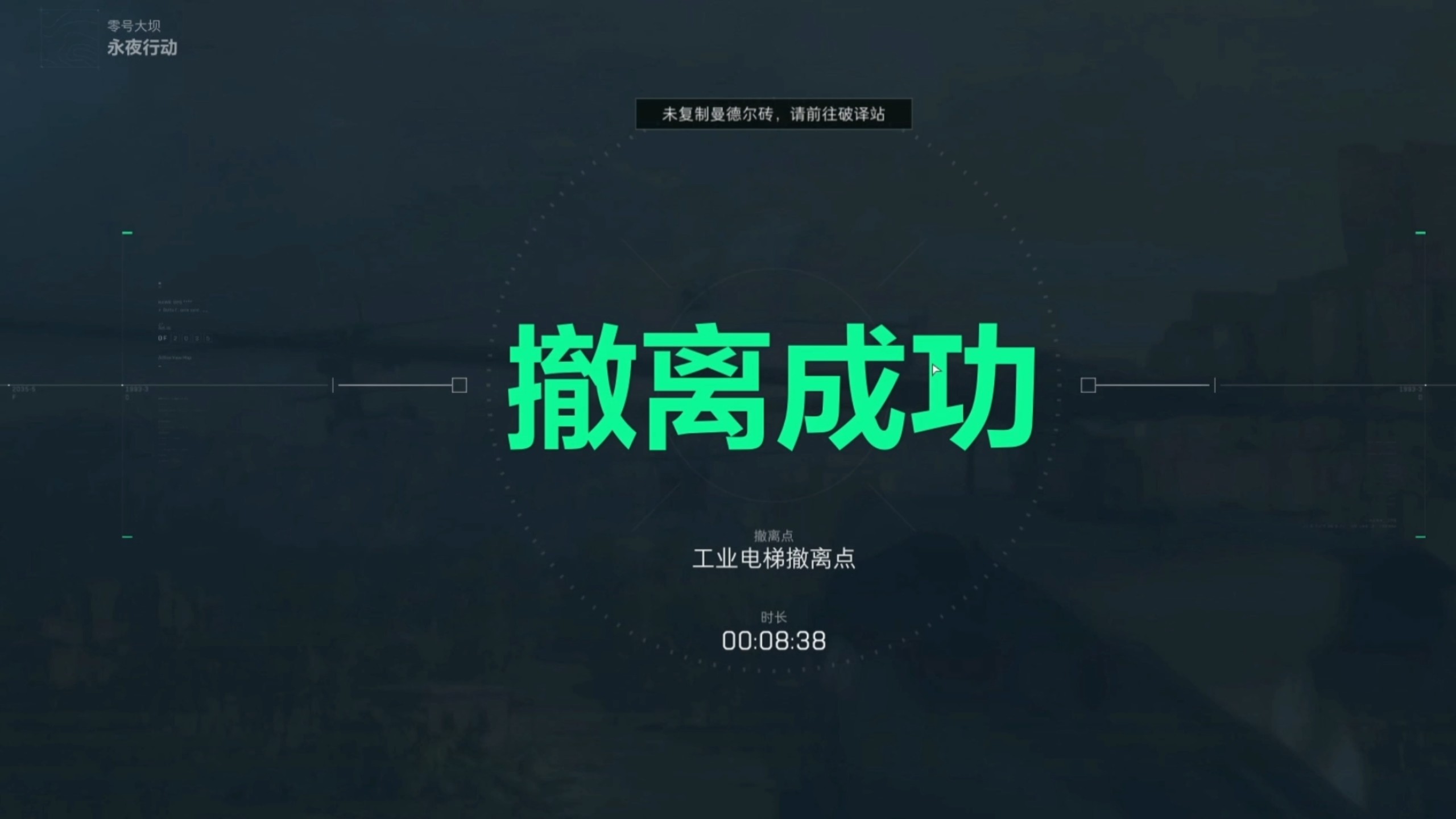 成功撤离