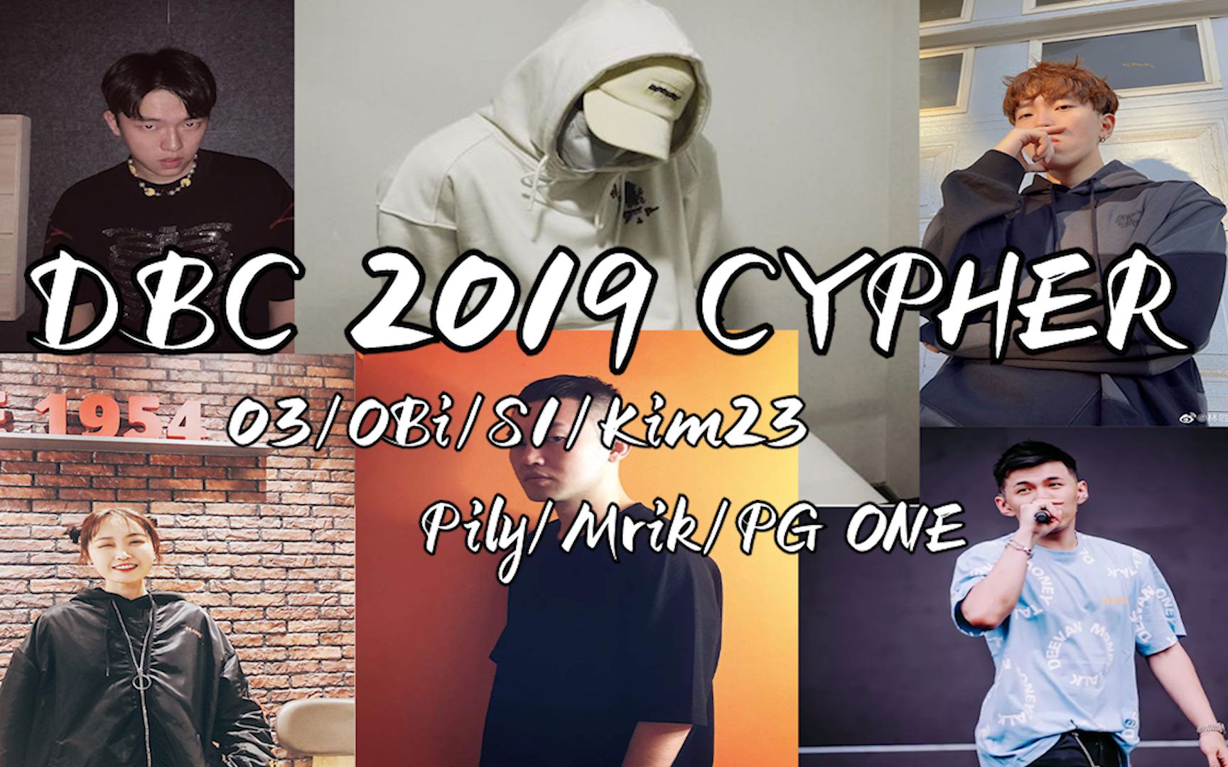 [图]【韵脚检查】东北集结队！《DBC CYPHER 2019》—03/OBi/S1/Kim23/Pily/Mrik/PG ONE