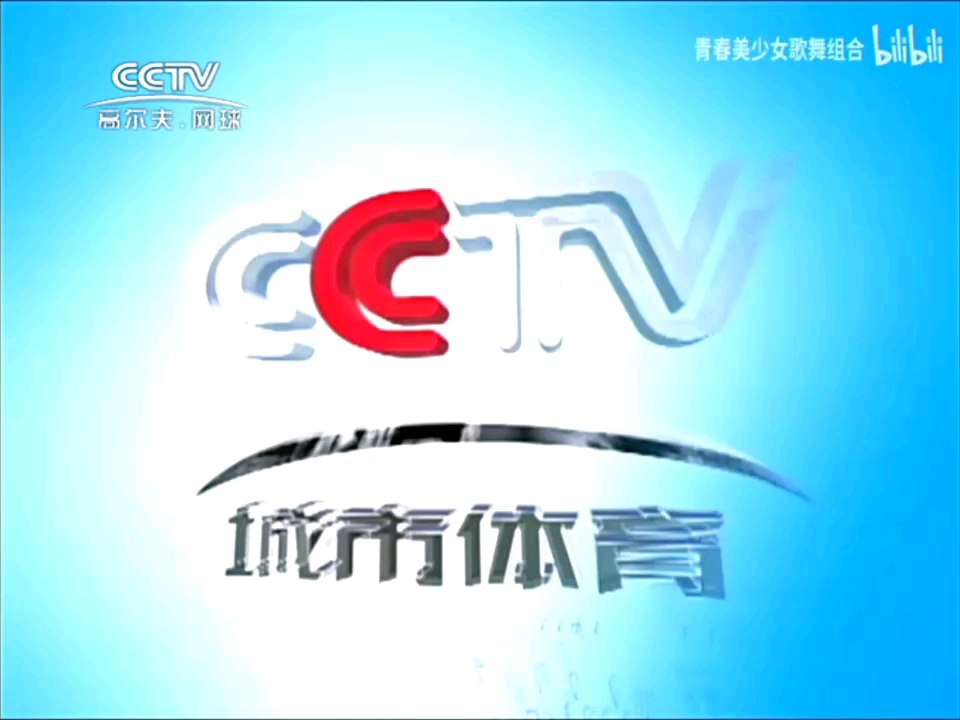 CCTV高尔夫网球频道(城市体育频道)2002版ID宣传片合集哔哩哔哩bilibili