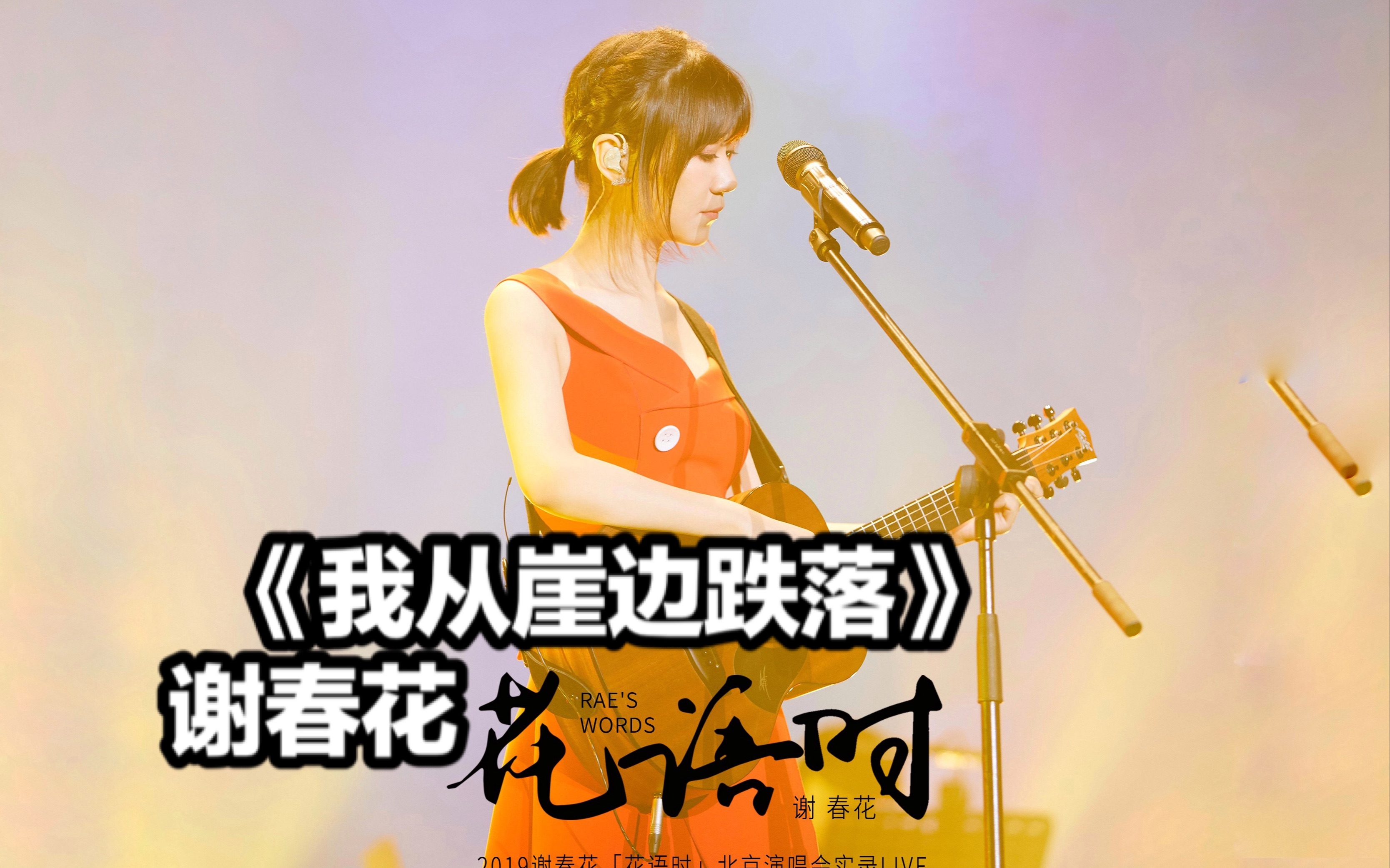 【架子鼓】谢春花-《我从崖边跌落(live)》-drumcover-richen
