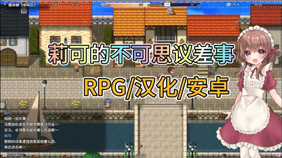 [图]莉可的不可思议差事~RPG冒险安卓+PC双端附存档全CG/动态