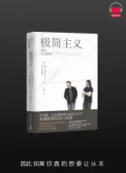 Скачать видео: 【有声书】《极简主义》（完整版）带字幕、分章节