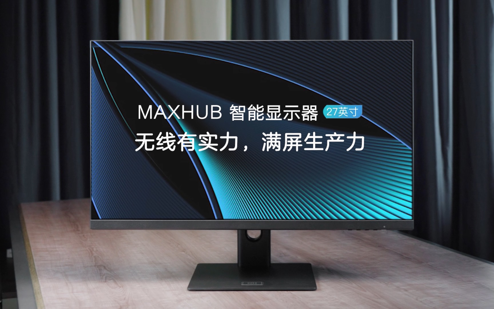 MAXHUB智能显示器 4K超清全面屏,NFC一碰即连,开盖即投 无论是平面设计、视频剪辑 还是代码编辑、办公显示 通通都在行哔哩哔哩bilibili