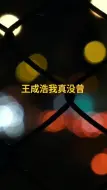 Download Video: 浩哥经典之卖裤头儿