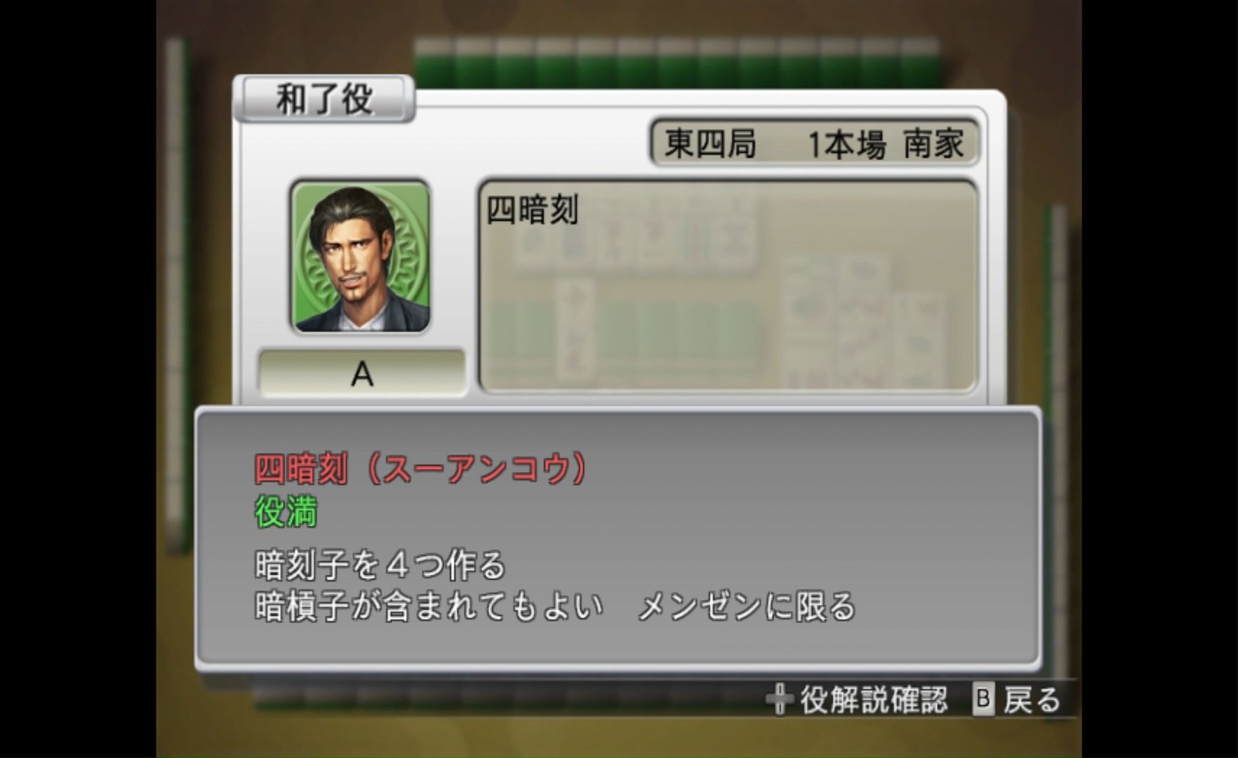 【麻将大会wii】海底自摸四暗刻(役满)