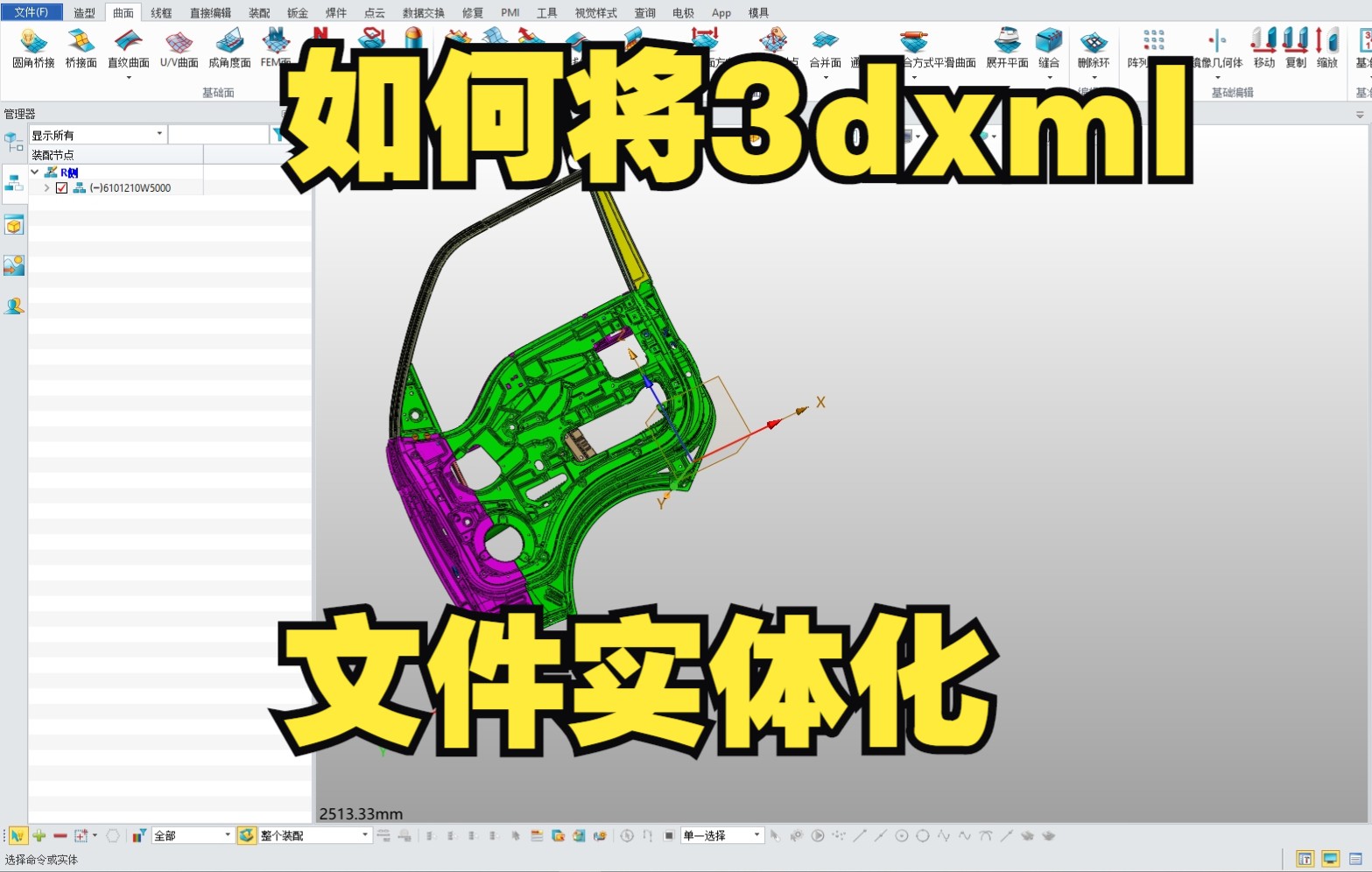 中望3D实战篇如何将3dxml文件实体化哔哩哔哩bilibili