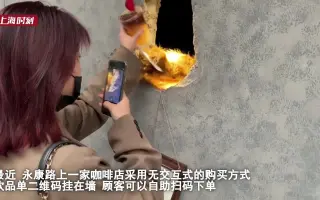 上海这家看不见店员的“熊爪”咖啡店火了，墙里有故事
