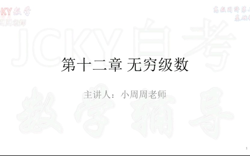 同济第七版下册高等数学12.1.1常数项级数的概念哔哩哔哩bilibili