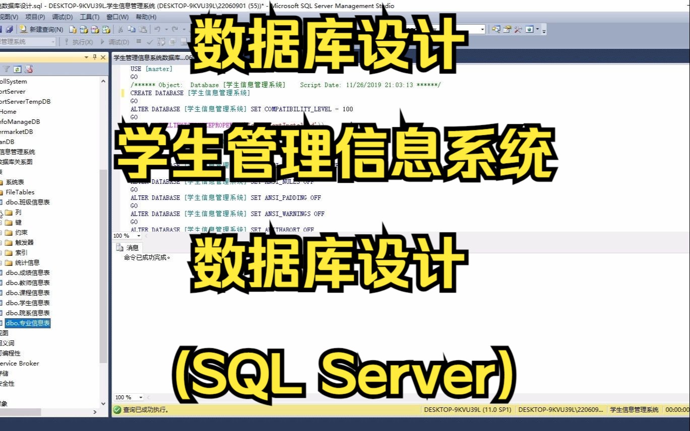 数据库设计学生管理信息系统数据库设计(SQL Server)哔哩哔哩bilibili