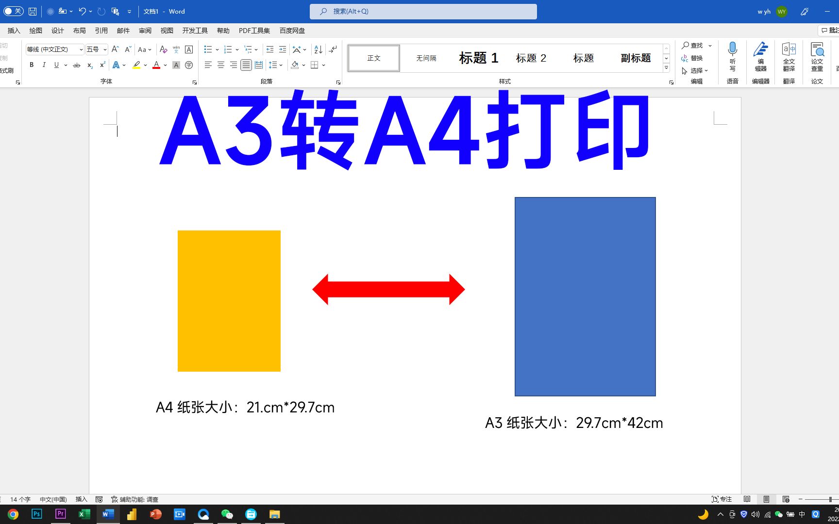 仅需1分钟,让A3纸自动转换为A4纸打印,再也不用去打印店了哔哩哔哩bilibili