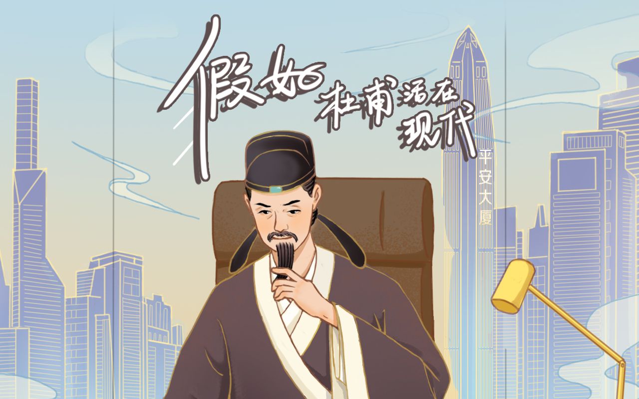 《假如杜甫活在现代》预告片