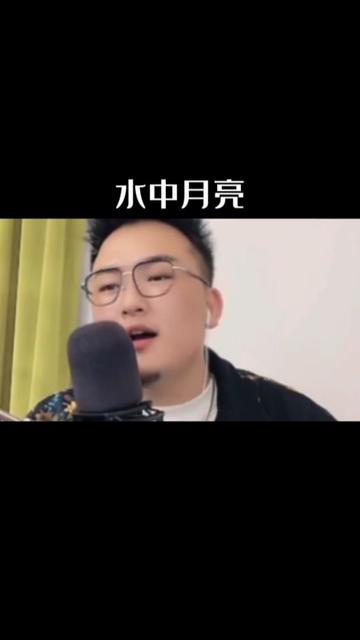 桑杰才让醉美天籁之音《水中月亮》,歌声优美动听,旋律悠扬令人陶醉.#音乐分享#草原歌曲#诗与远方#水中月亮哔哩哔哩bilibili