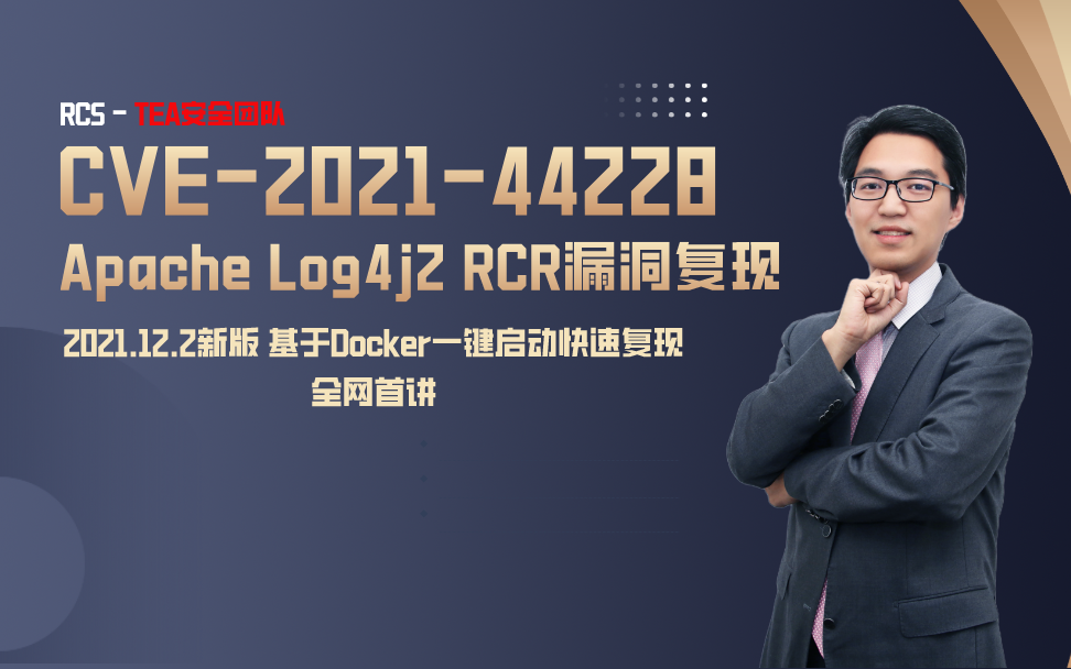 【漏洞复现】Apache Log4j2 Rce远程代码执行GetShell(log4j log4j2漏洞 log4j高危漏洞 log4j 0day)哔哩哔哩bilibili