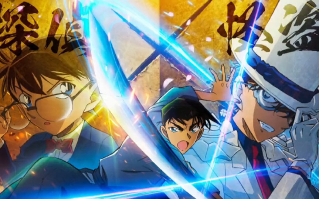 预告片 名侦探柯南 百万美元的五稜星 「名侦探柯南」名侦探柯南剧场