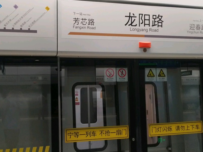 上海地铁龙阳路站18换7实录