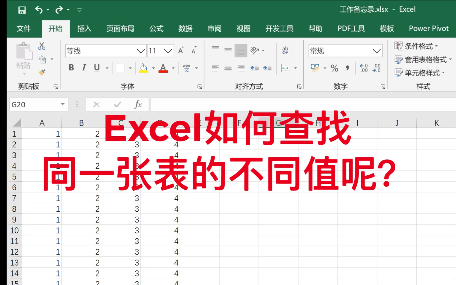 学习Excel第12天:如何查找两张表结构相同表中的数据差异哔哩哔哩bilibili