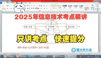 Download Video: 江西专升本信息技术 【计算机基础知识 】一一考点精讲系列课程