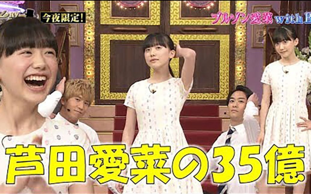 【芦田爱菜】mana酱的35亿~翻跳藤原史织的withb