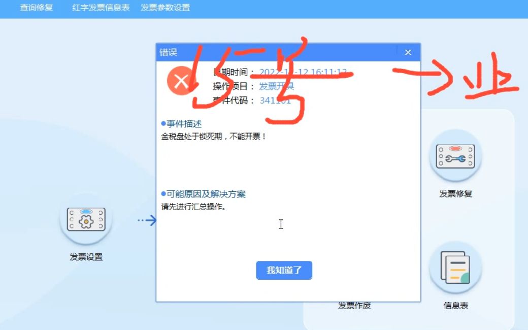 会计人的烦心事由于老板经营困难没钱交税导致金税盘被锁死开不出发票哔哩哔哩bilibili