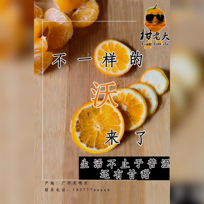 沃柑宣传视频哔哩哔哩bilibili