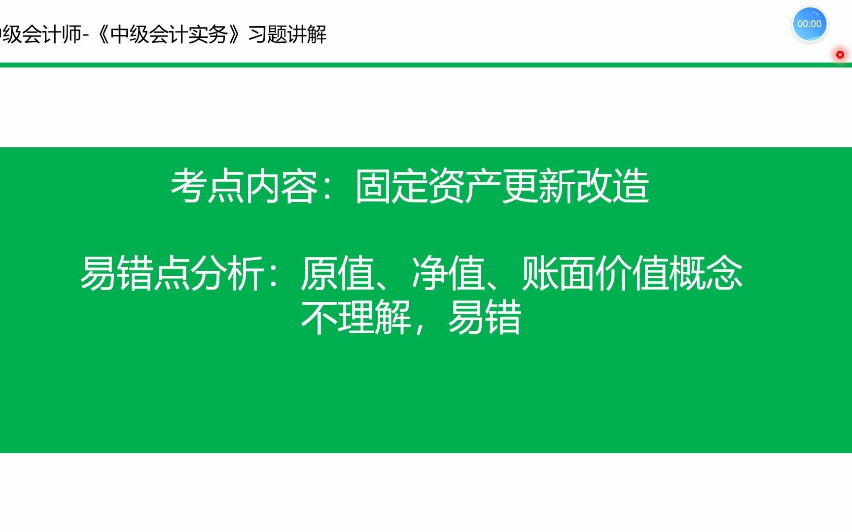 kj0202009(原值、净值、账面价值的区别)固定资产更新改造哔哩哔哩bilibili