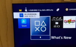 Télécharger la video: PS4最新9.00~11.00系统可开心折腾，无需路由器，无需优盘，无需电脑，成功率高，开机全自动折腾hen