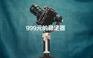 Download Video: 稳定器都这么便宜了吗？新手入门推荐，智云写趣WB3E,仅需999！