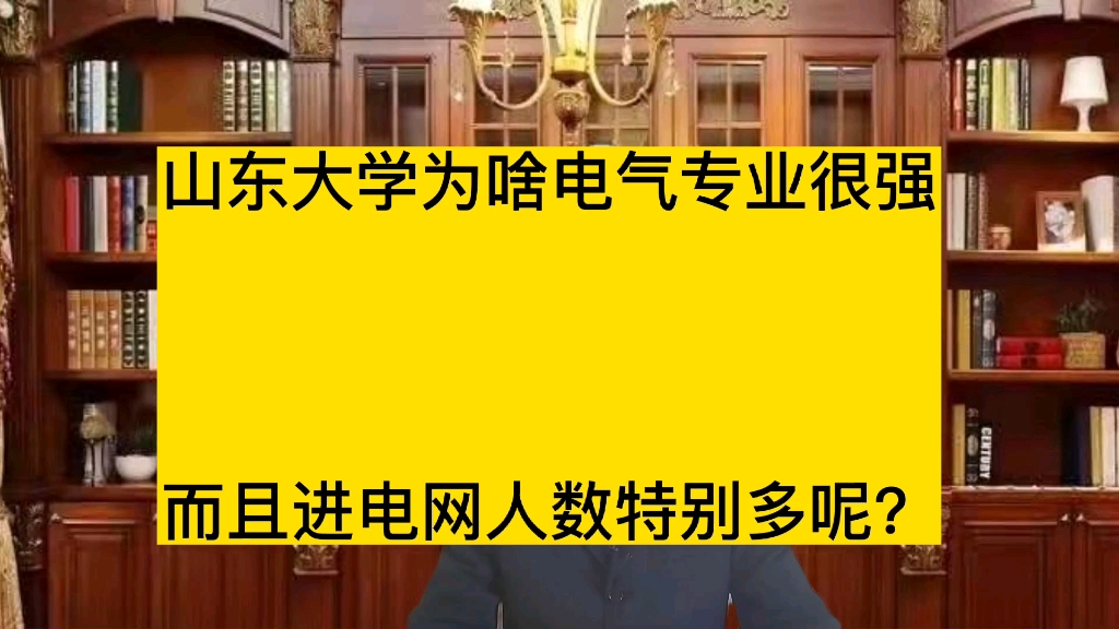 山东大学合并到山东工业大学怎么样?电气工程和机械工程专业很强哔哩哔哩bilibili