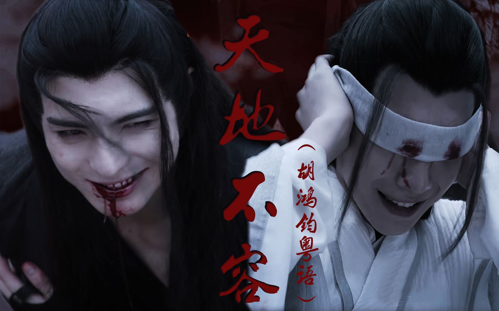 活动作品王皓轩x宋继扬剧版薛洋视角守一座空城等一不归人晓星尘宋岚