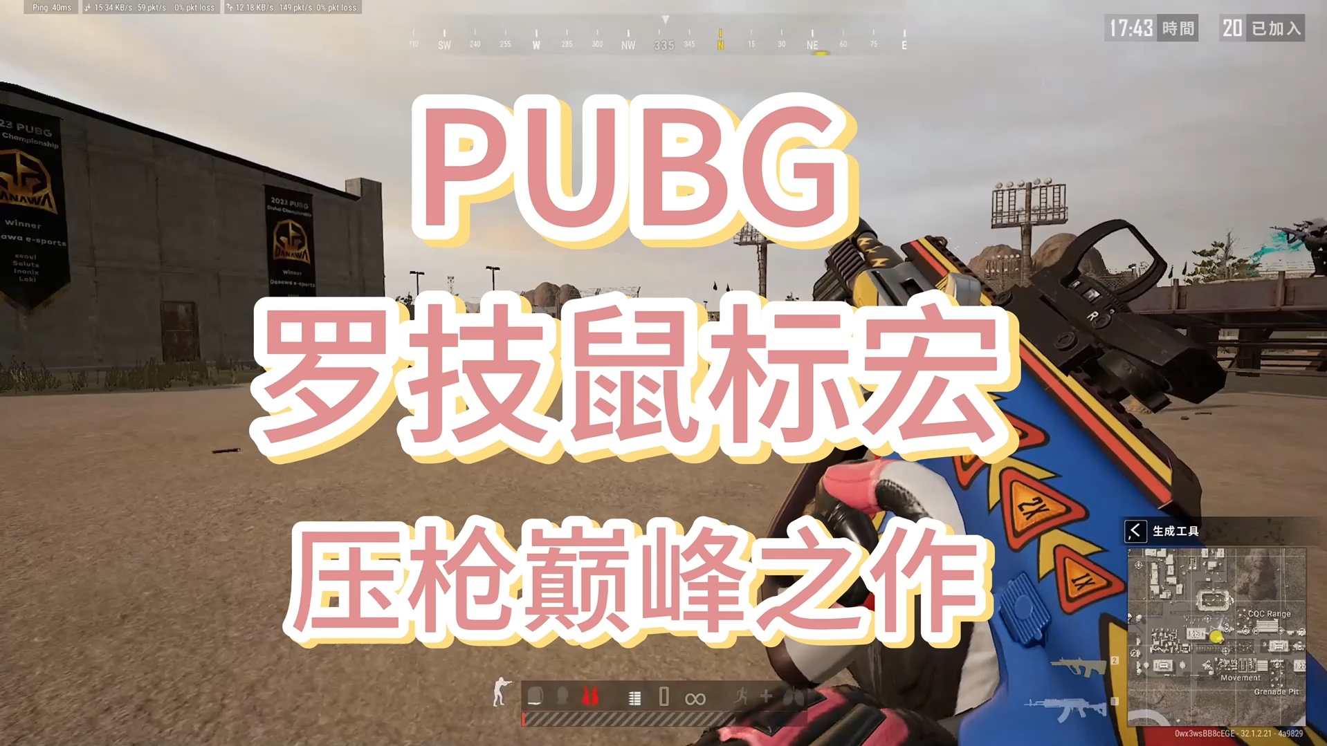 【PUBG】罗技鼠标宏绝地求生lua文件,罗技全系列鼠标均可通用,非罗技也可用!PUBG